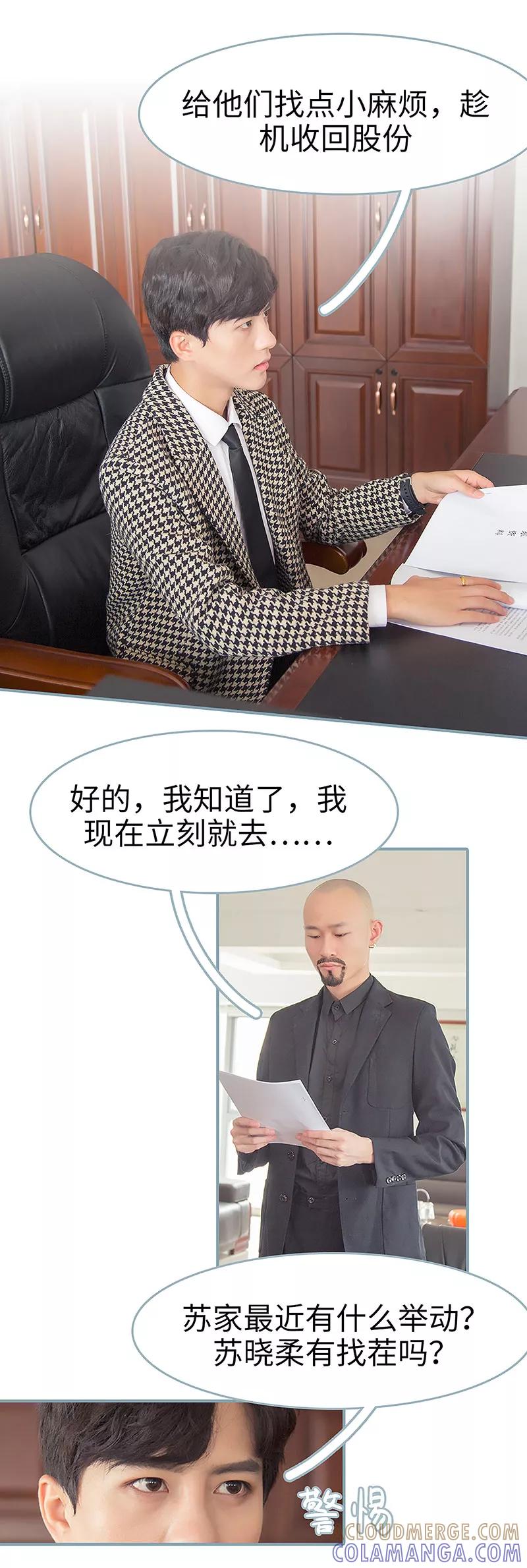 《婚色撩人：傅少的独宠》第44话 第3页