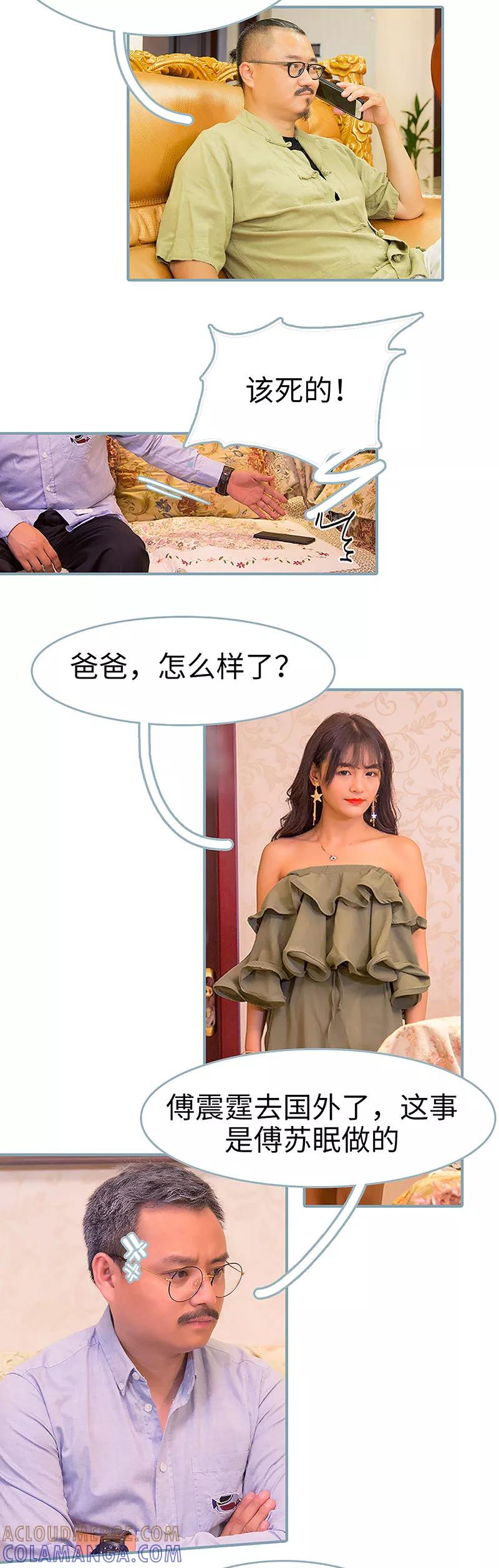 《婚色撩人：傅少的独宠》第44话 第6页