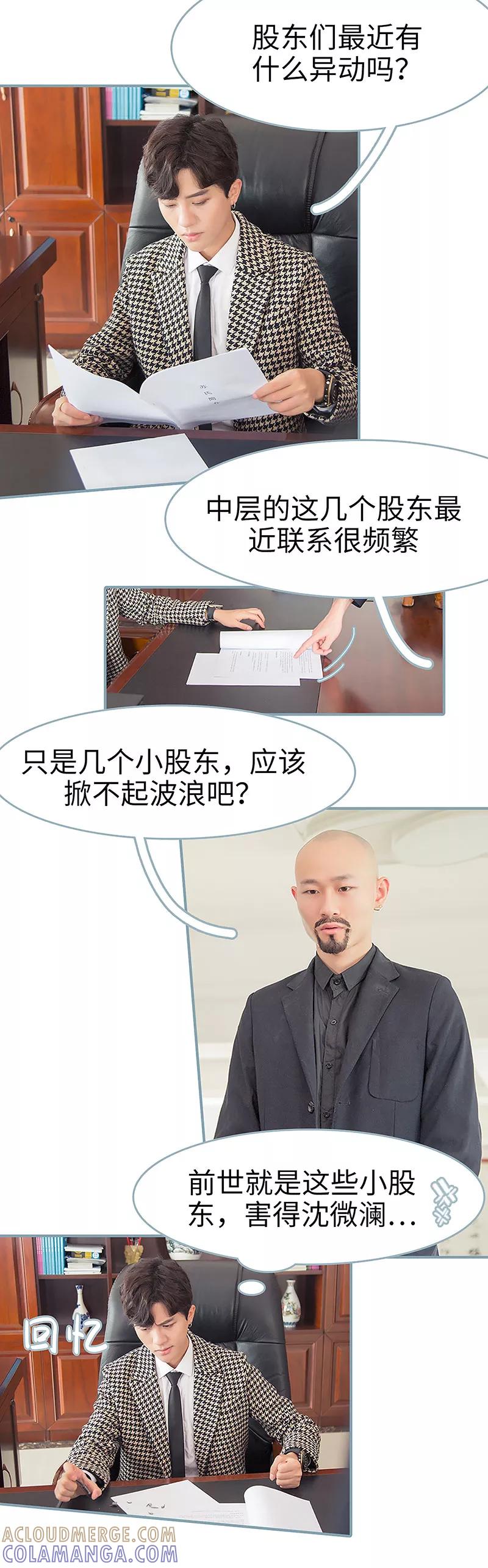 《婚色撩人：傅少的独宠》第44话 第2页
