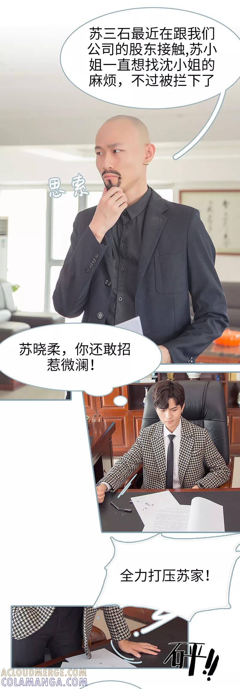 《婚色撩人：傅少的独宠》第44话 第4页