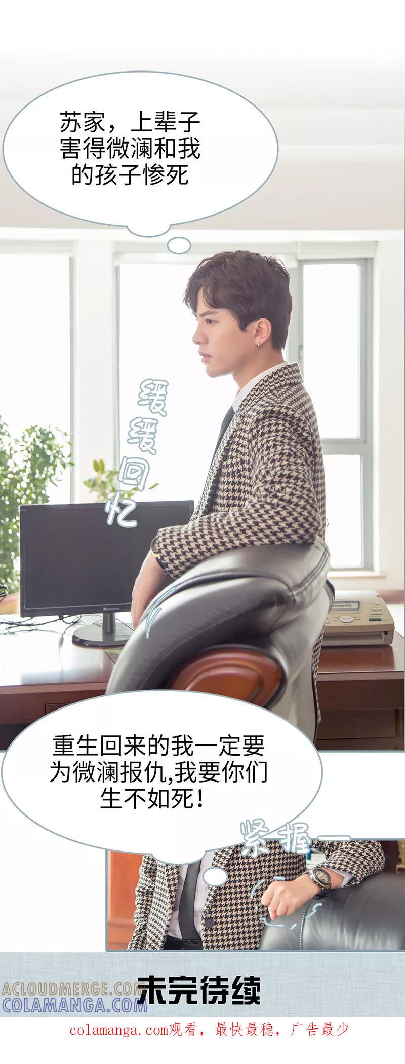 《婚色撩人：傅少的独宠》第45话 第9页