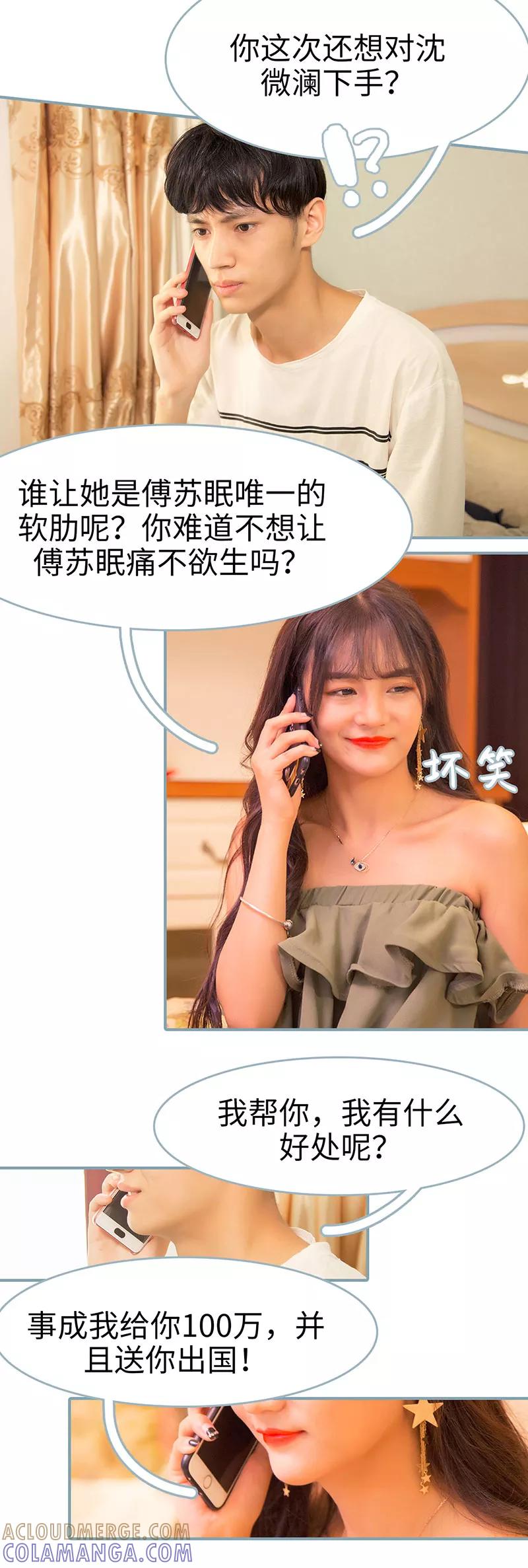 《婚色撩人：傅少的独宠》第45话 第4页