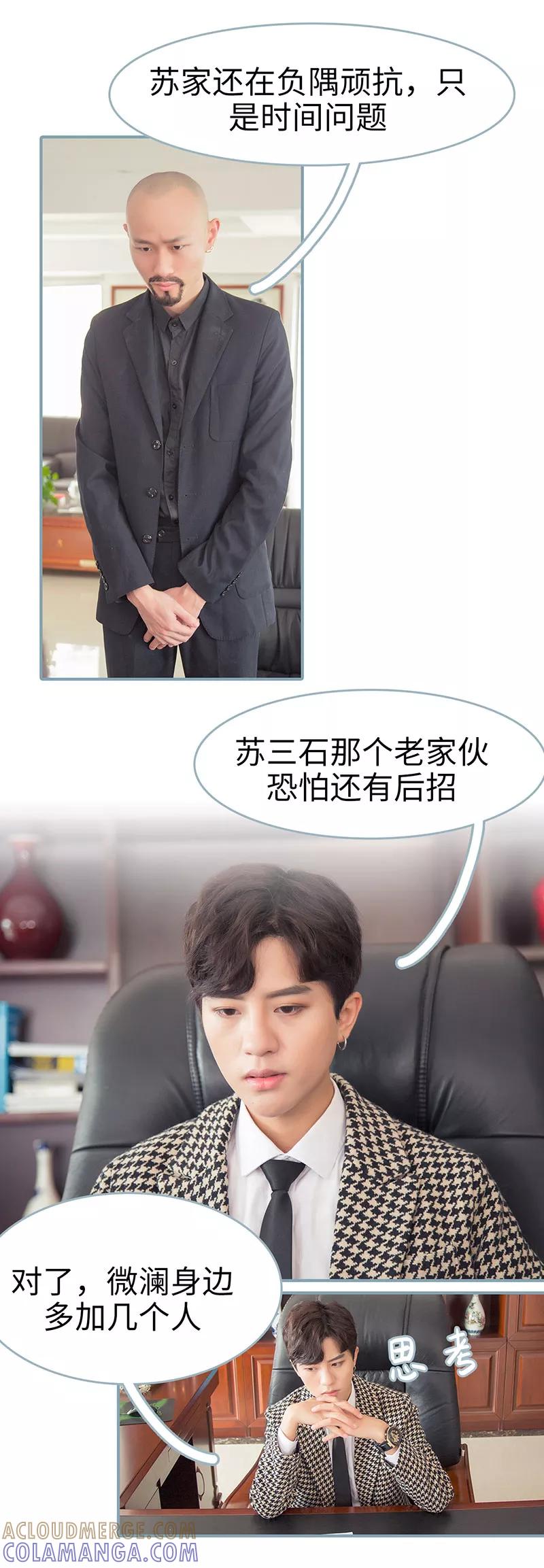 《婚色撩人：傅少的独宠》第45话 第7页