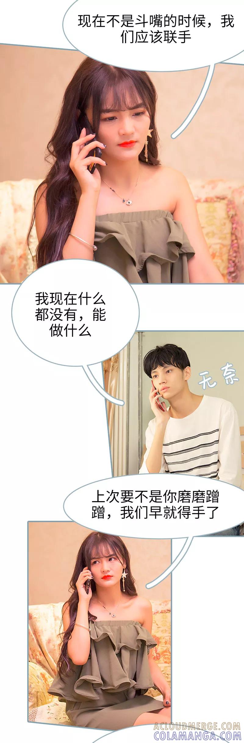 《婚色撩人：傅少的独宠》第45话 第3页