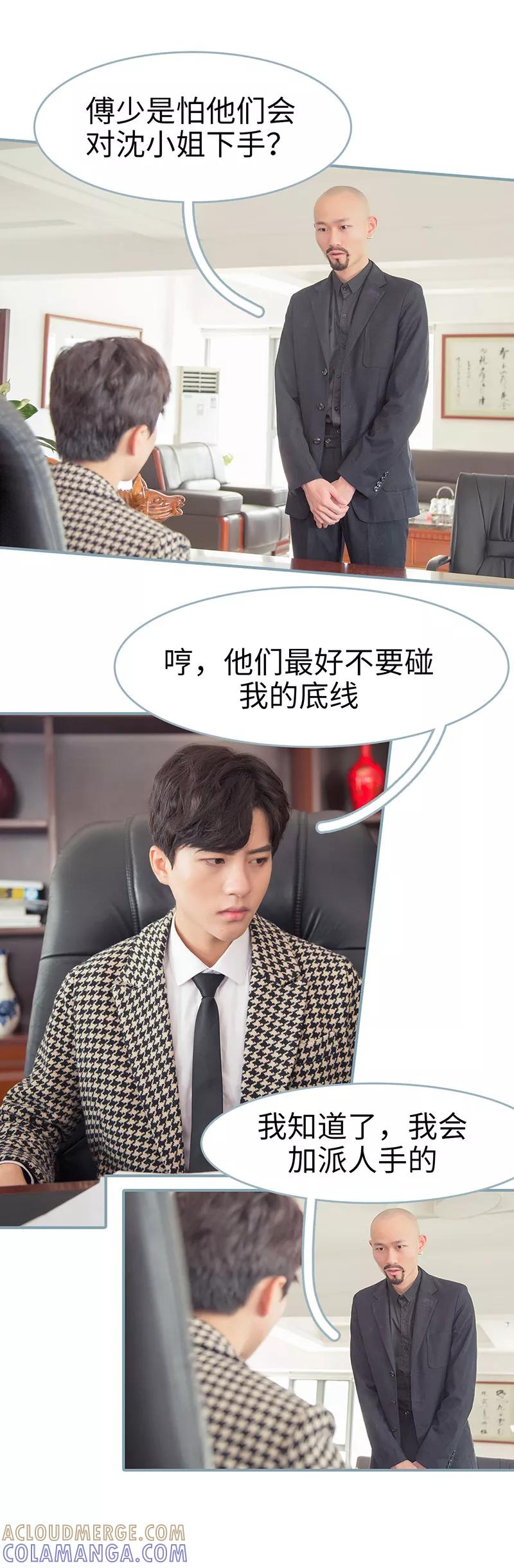 《婚色撩人：傅少的独宠》第45话 第8页