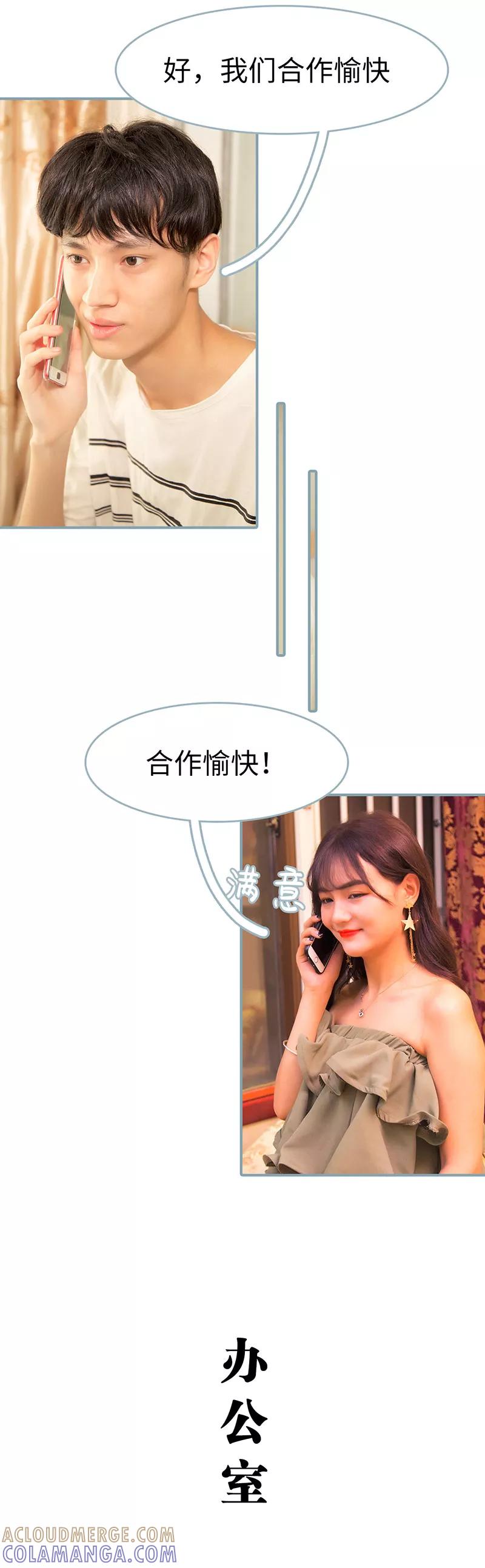 《婚色撩人：傅少的独宠》第45话 第5页