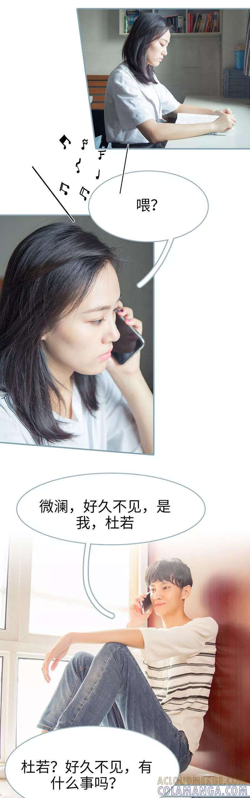 《婚色撩人：傅少的独宠》第46话 第2页