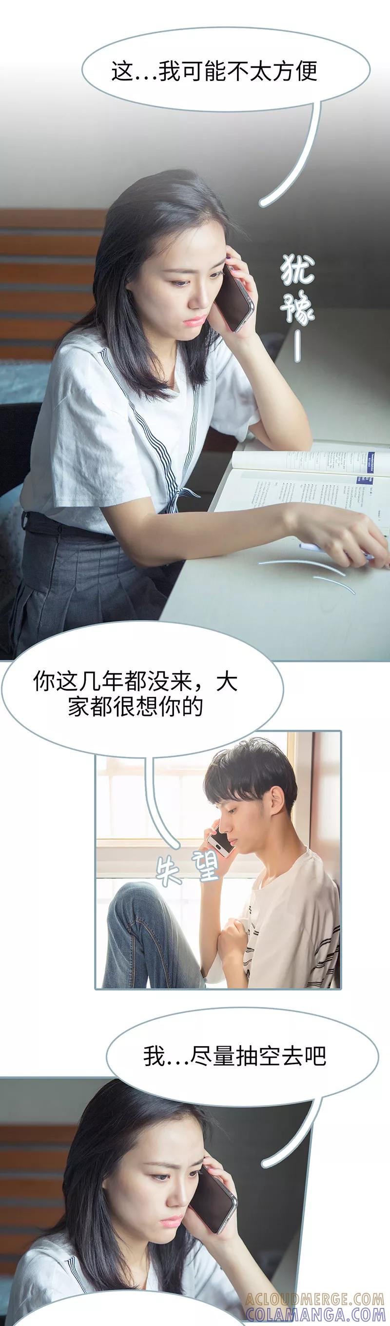 《婚色撩人：傅少的独宠》第46话 第4页