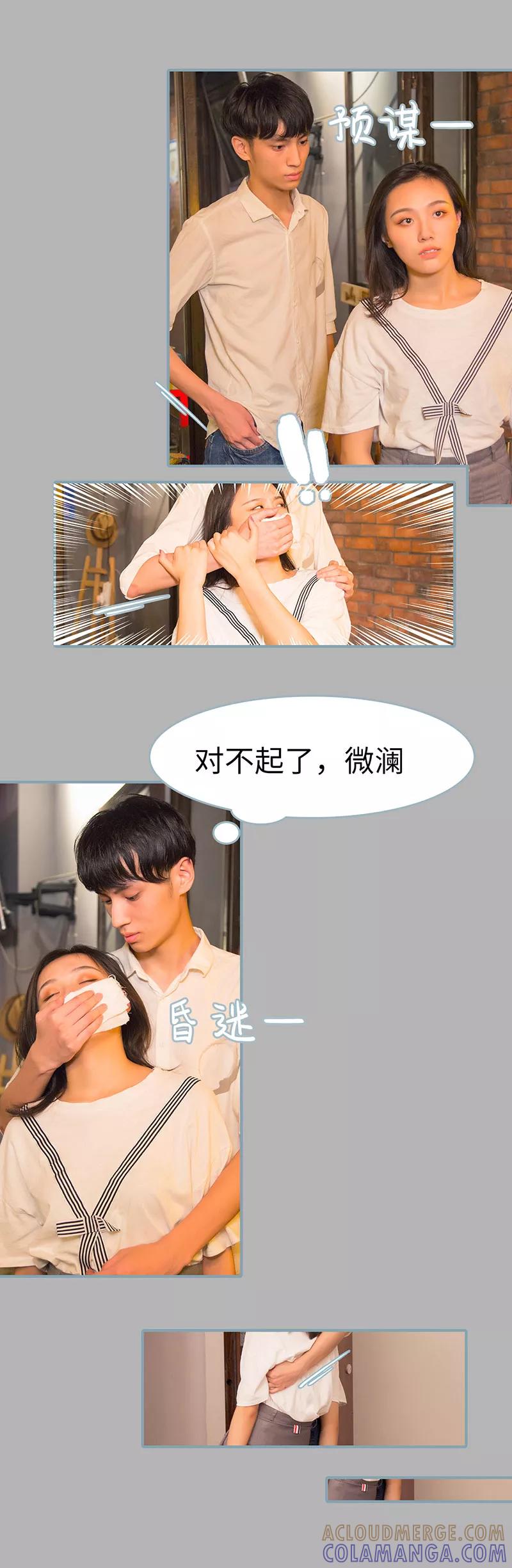 《婚色撩人：傅少的独宠》第46话 第9页