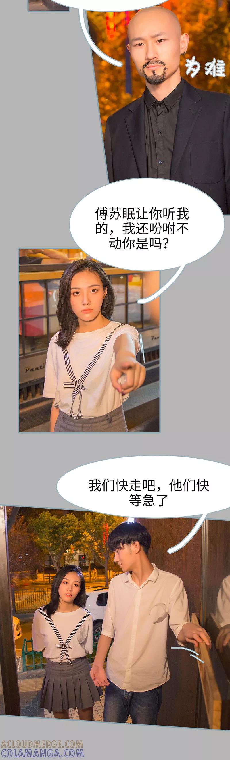 《婚色撩人：傅少的独宠》第46话 第8页