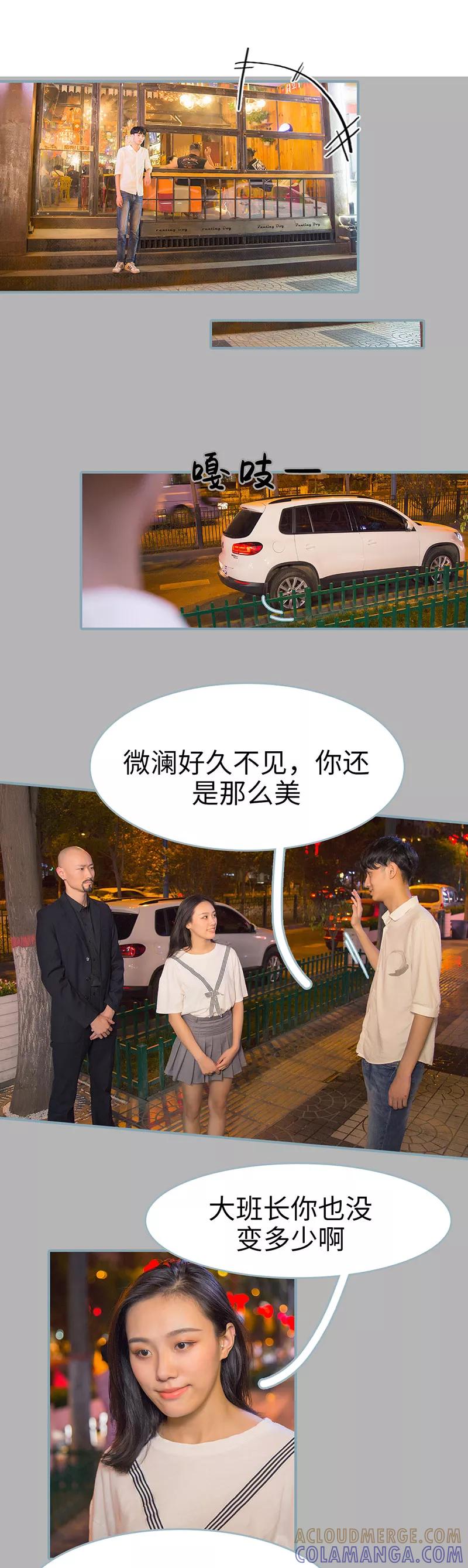 《婚色撩人：傅少的独宠》第46话 第6页