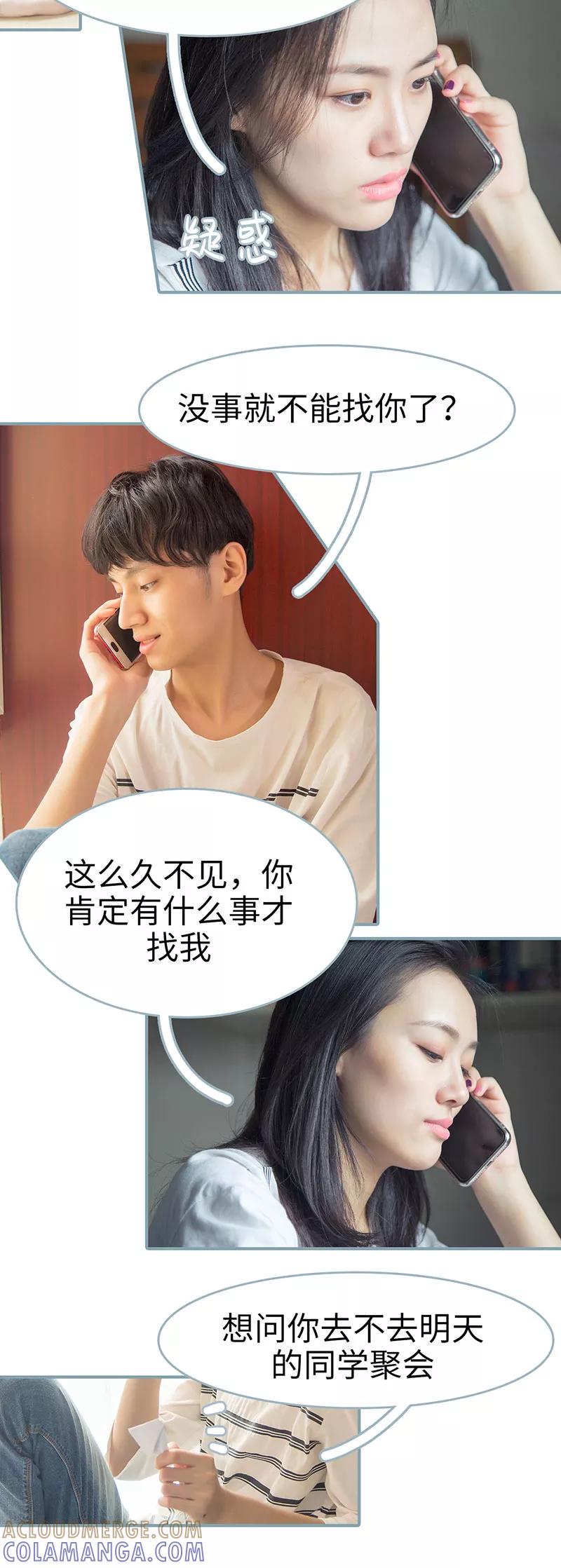 《婚色撩人：傅少的独宠》第46话 第3页