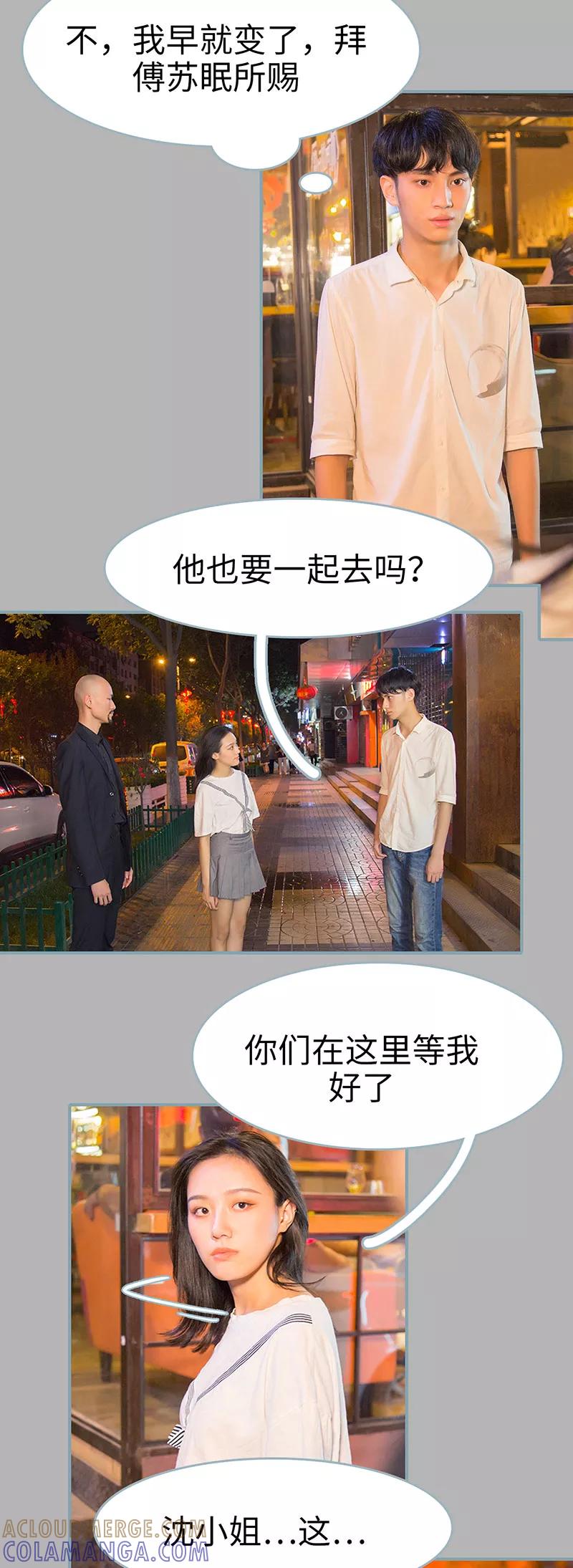 《婚色撩人：傅少的独宠》第46话 第7页