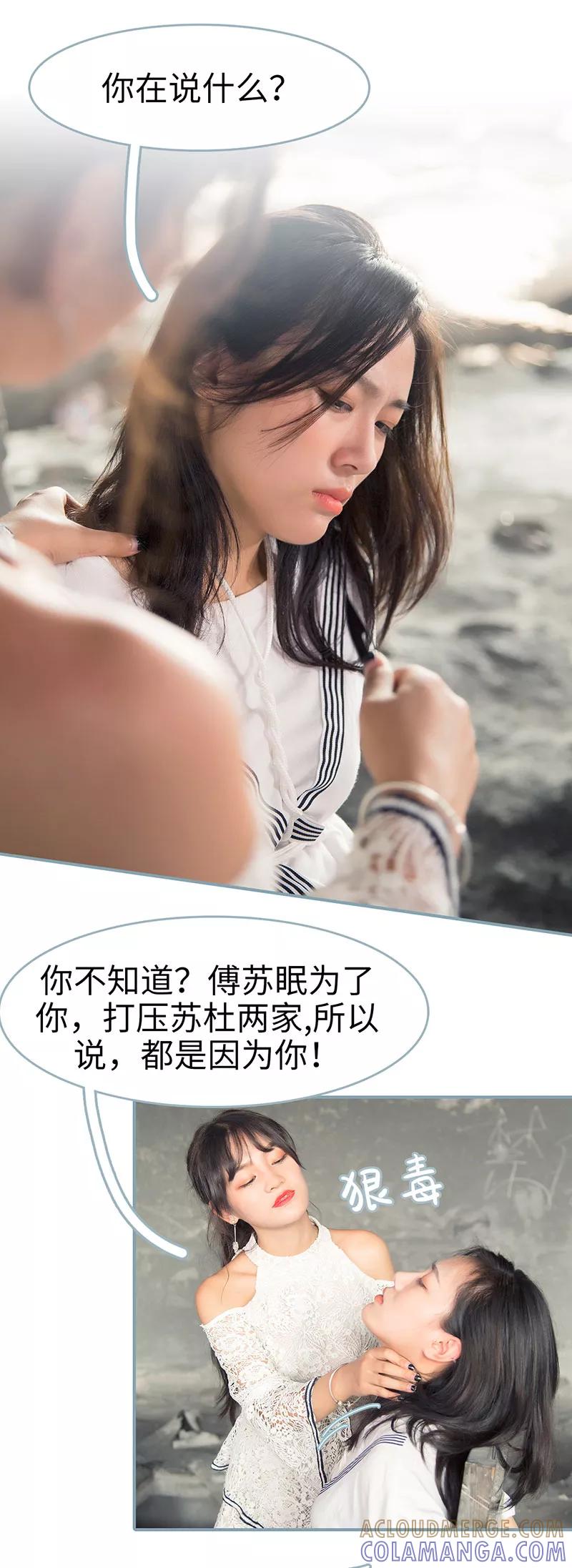 《婚色撩人：傅少的独宠》第47话 第9页