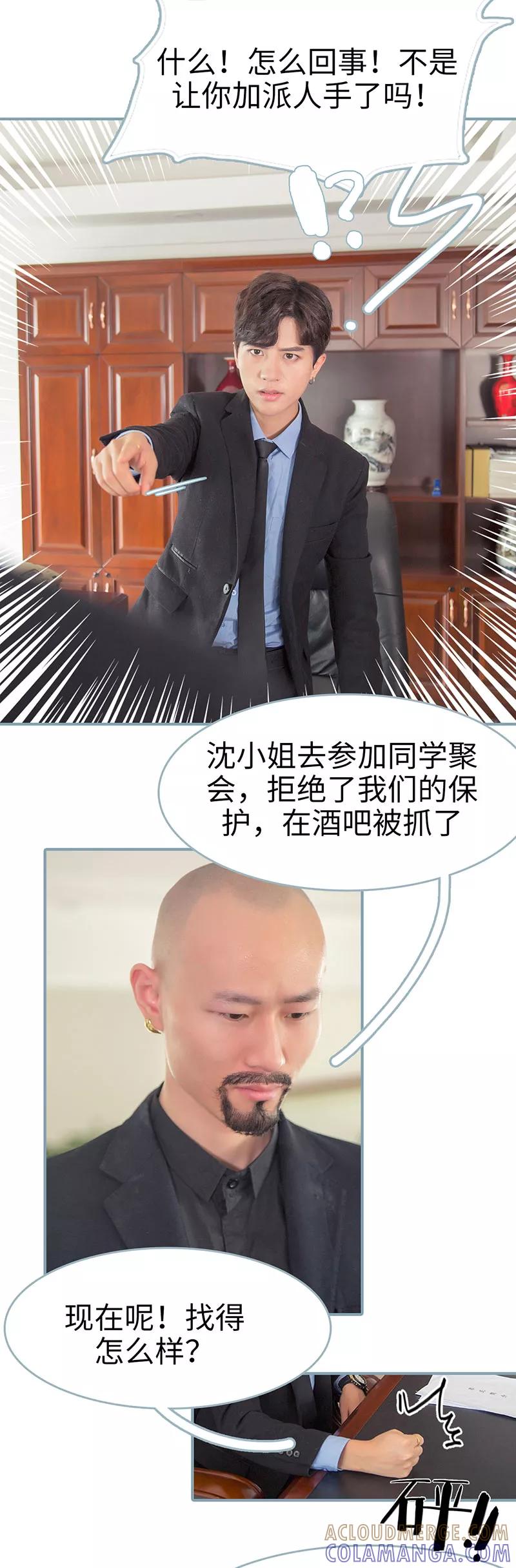 《婚色撩人：傅少的独宠》第47话 第3页
