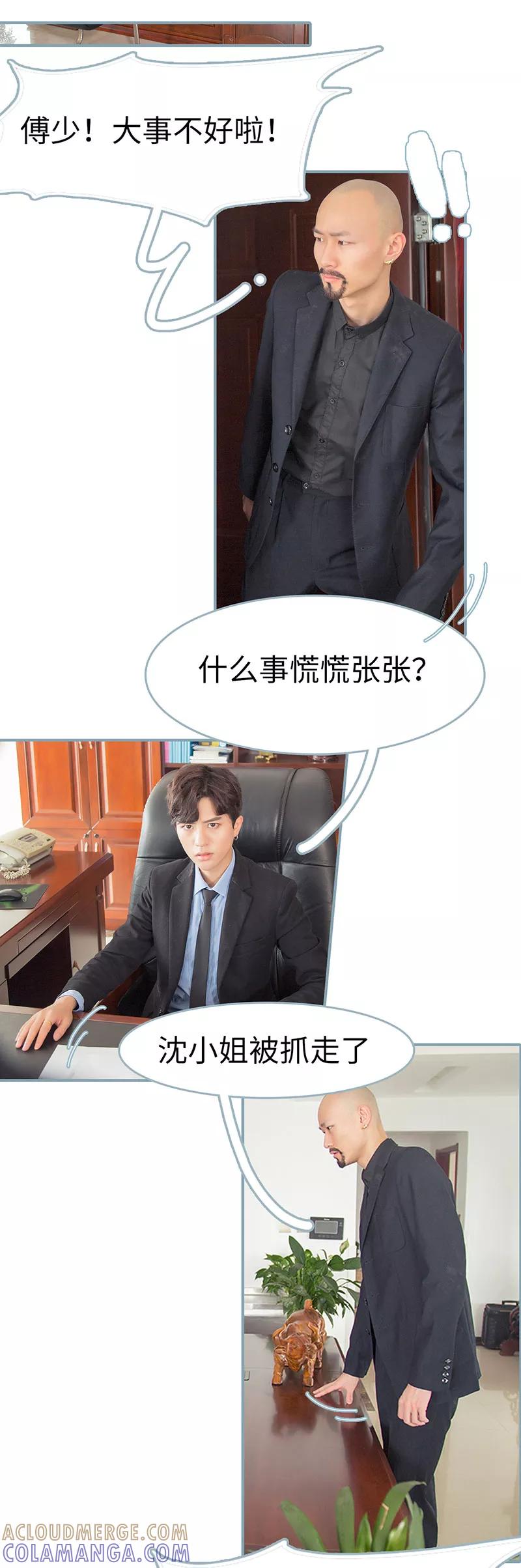 《婚色撩人：傅少的独宠》第47话 第2页