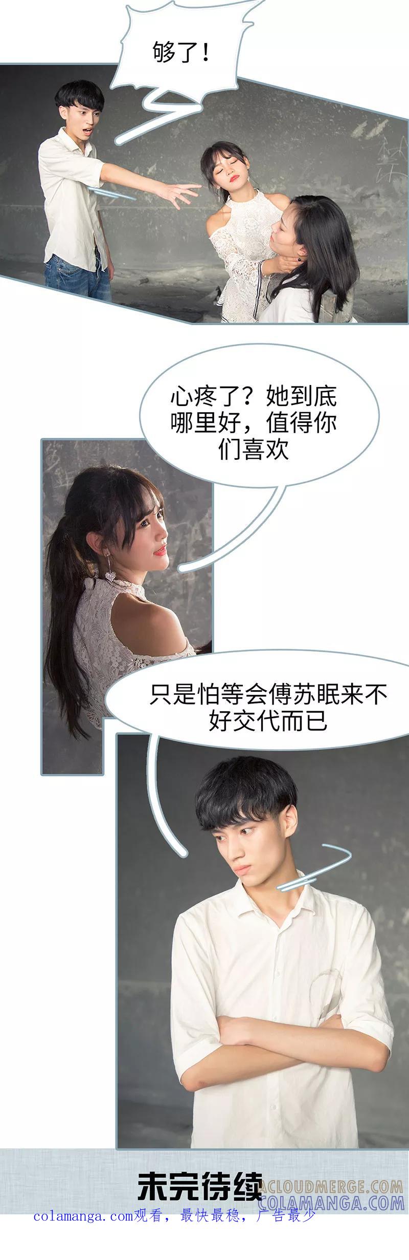 《婚色撩人：傅少的独宠》第47话 第10页