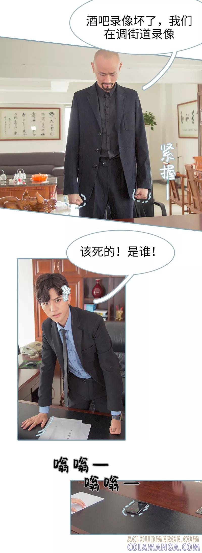 《婚色撩人：傅少的独宠》第47话 第4页