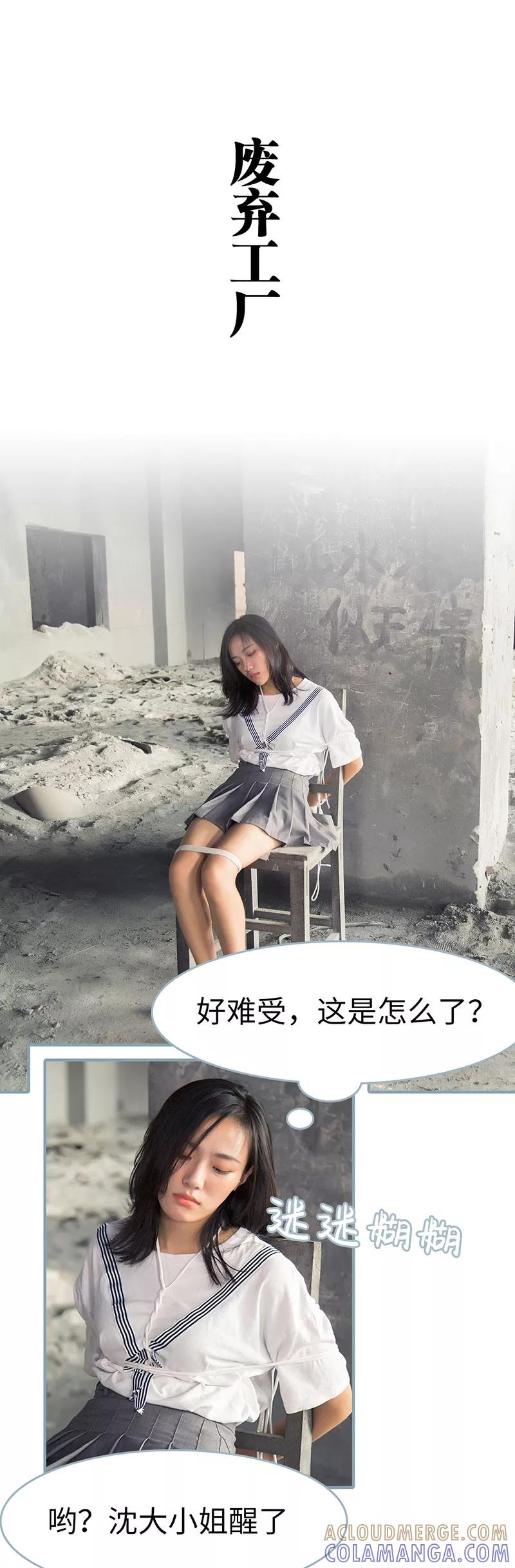 《婚色撩人：傅少的独宠》第47话 第7页