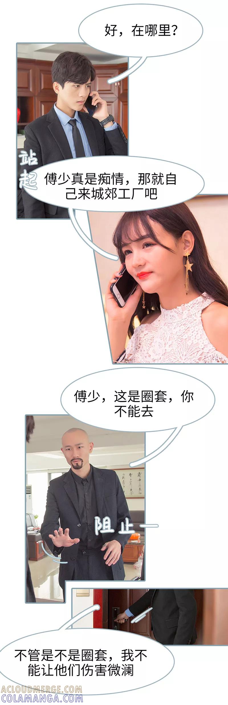 《婚色撩人：傅少的独宠》第47话 第6页