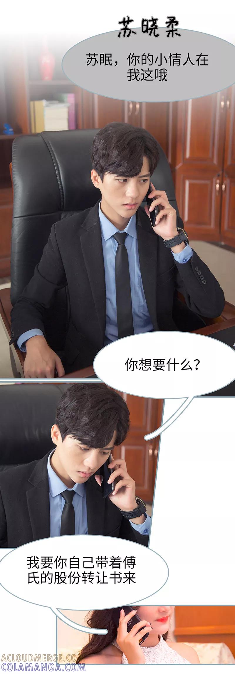 《婚色撩人：傅少的独宠》第47话 第5页