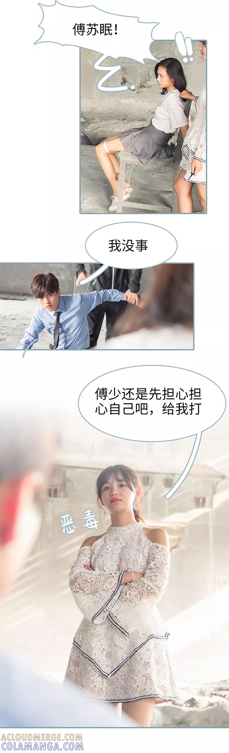 《婚色撩人：傅少的独宠》第48话 第5页