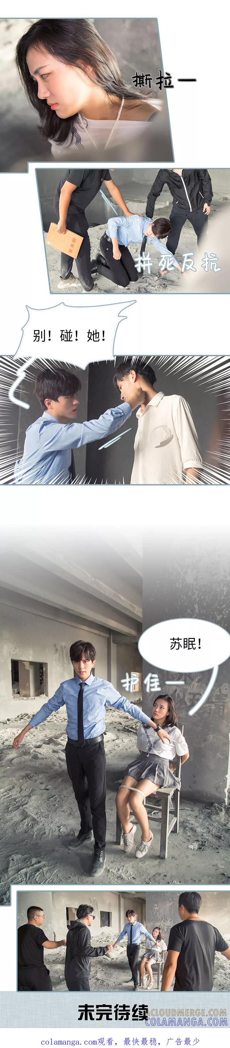 《婚色撩人：傅少的独宠》第48话 第9页
