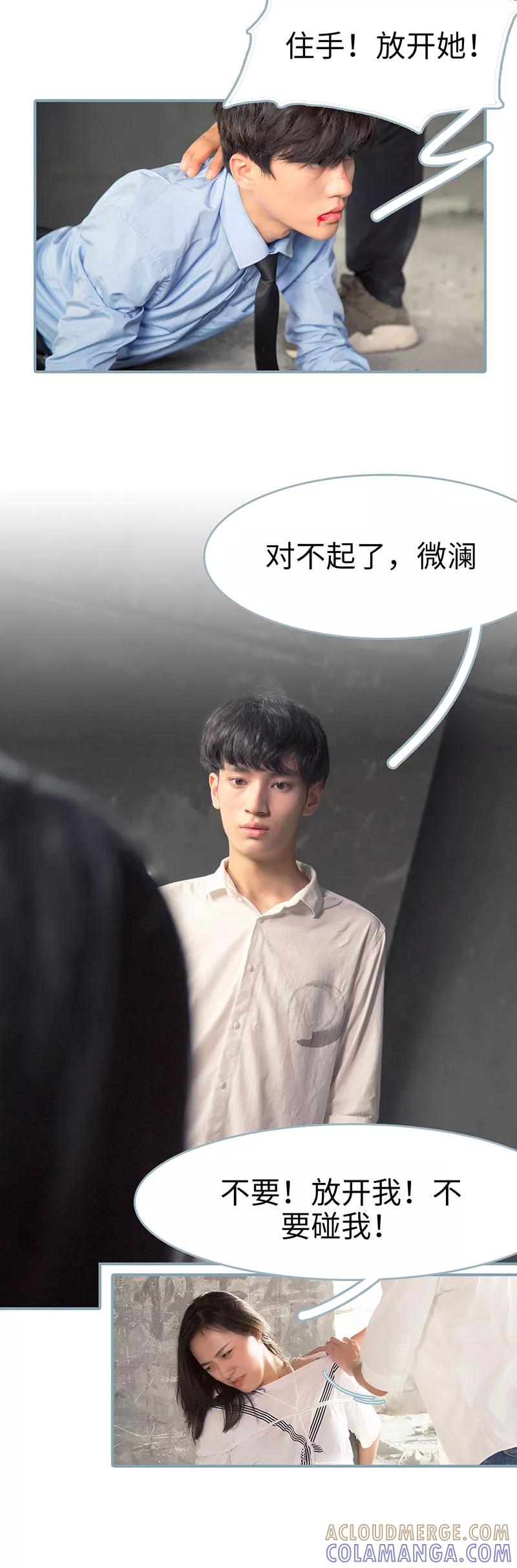 《婚色撩人：傅少的独宠》第48话 第8页