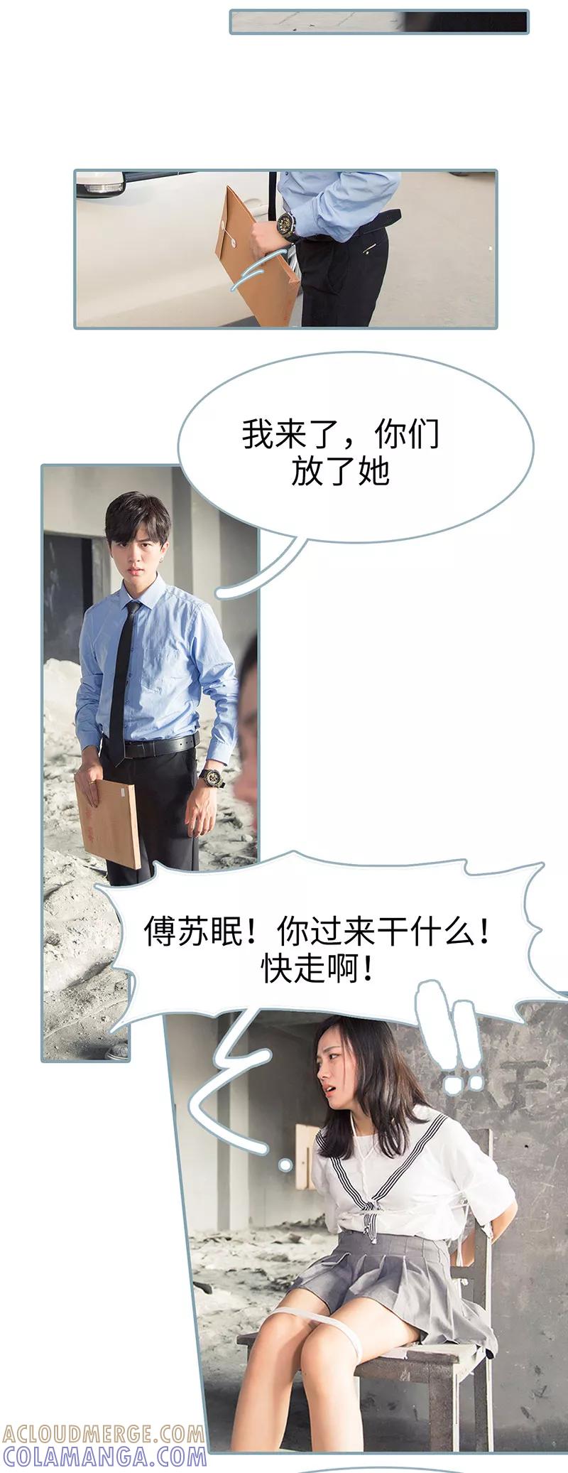 《婚色撩人：傅少的独宠》第48话 第2页