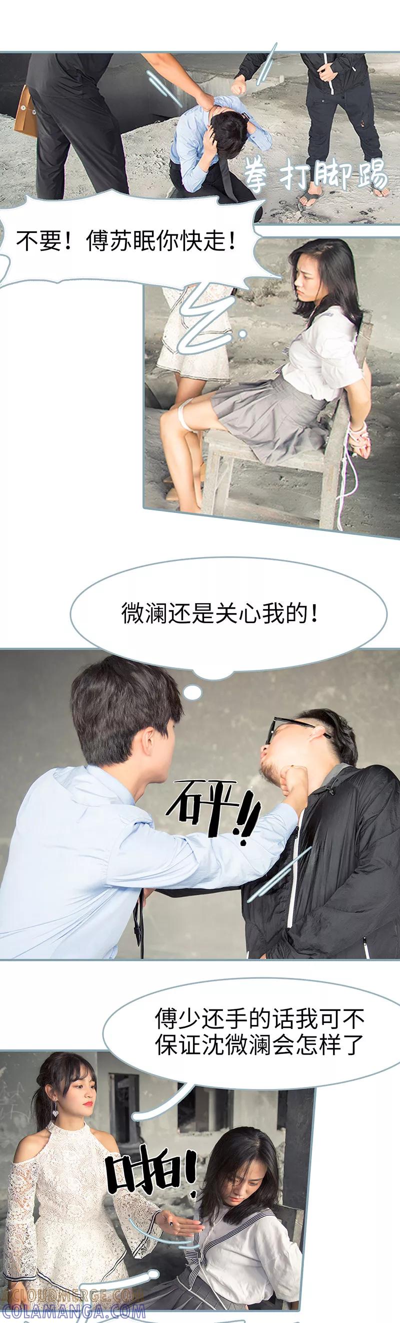 《婚色撩人：傅少的独宠》第48话 第6页