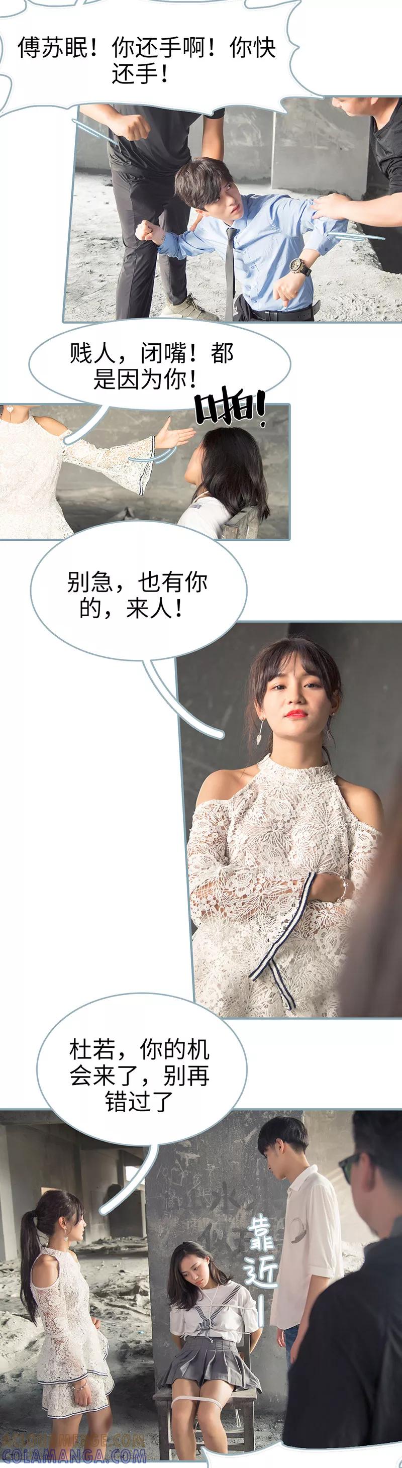 《婚色撩人：傅少的独宠》第48话 第7页