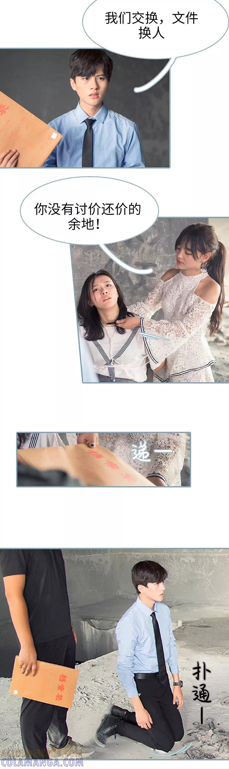 《婚色撩人：傅少的独宠》第48话 第4页
