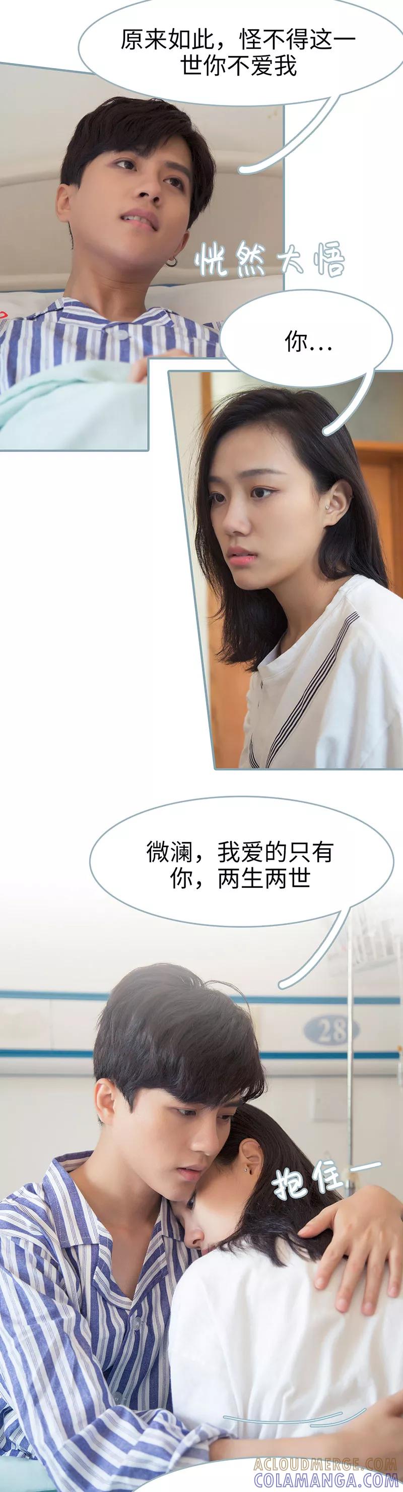《婚色撩人：傅少的独宠》第49话 第6页