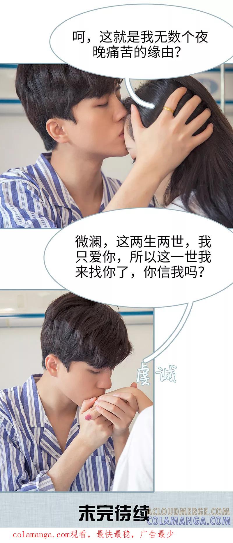 《婚色撩人：傅少的独宠》第49话 第8页