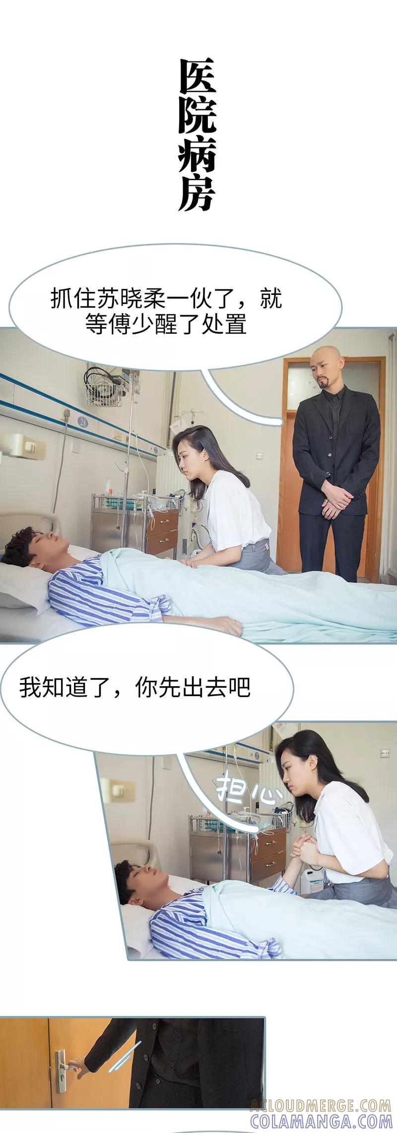 《婚色撩人：傅少的独宠》第49话 第4页