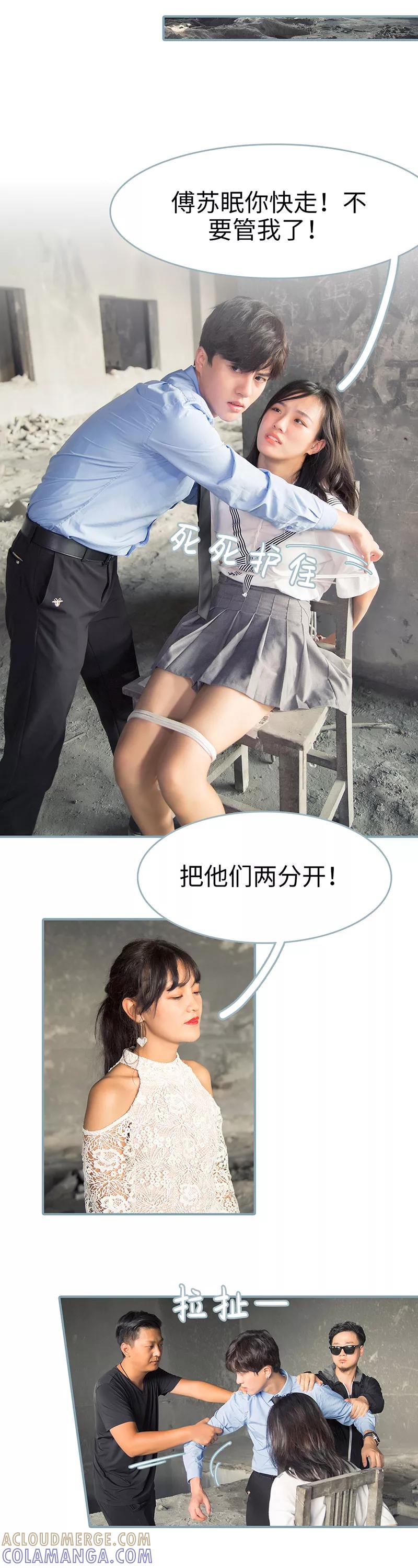 《婚色撩人：傅少的独宠》第49话 第2页