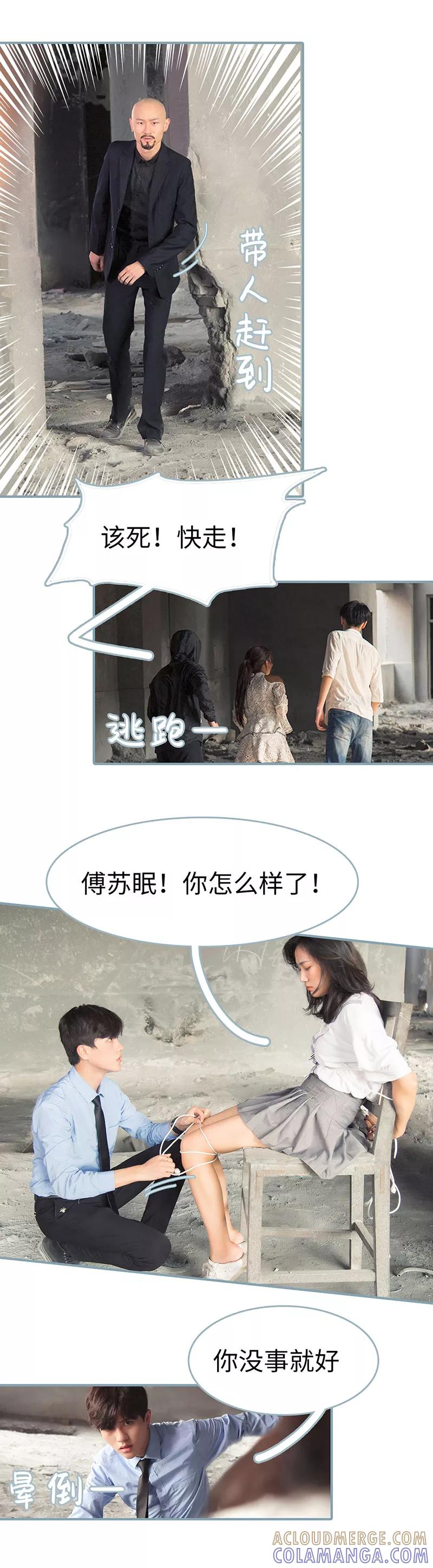 《婚色撩人：傅少的独宠》第49话 第3页