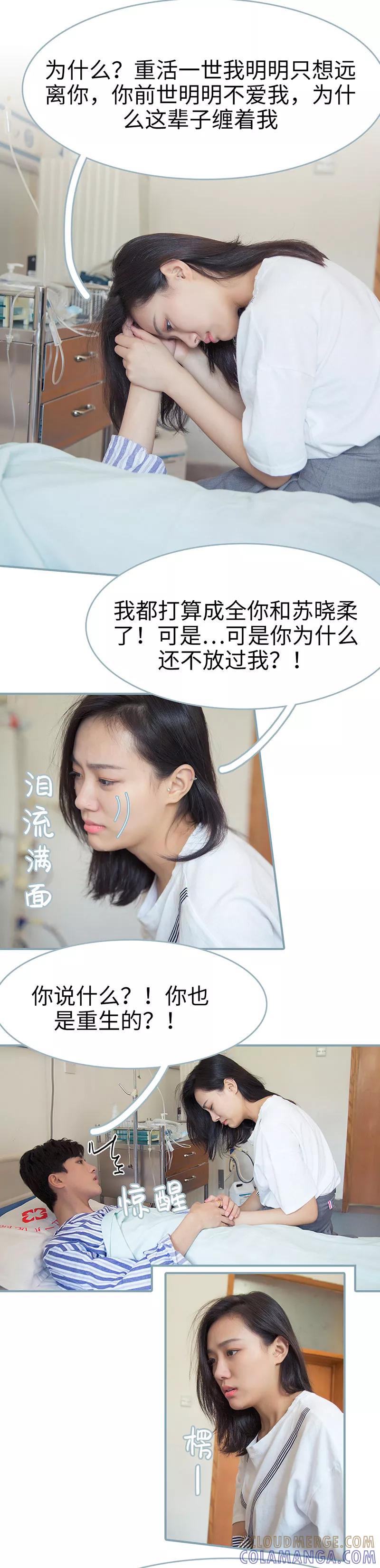 《婚色撩人：傅少的独宠》第49话 第5页