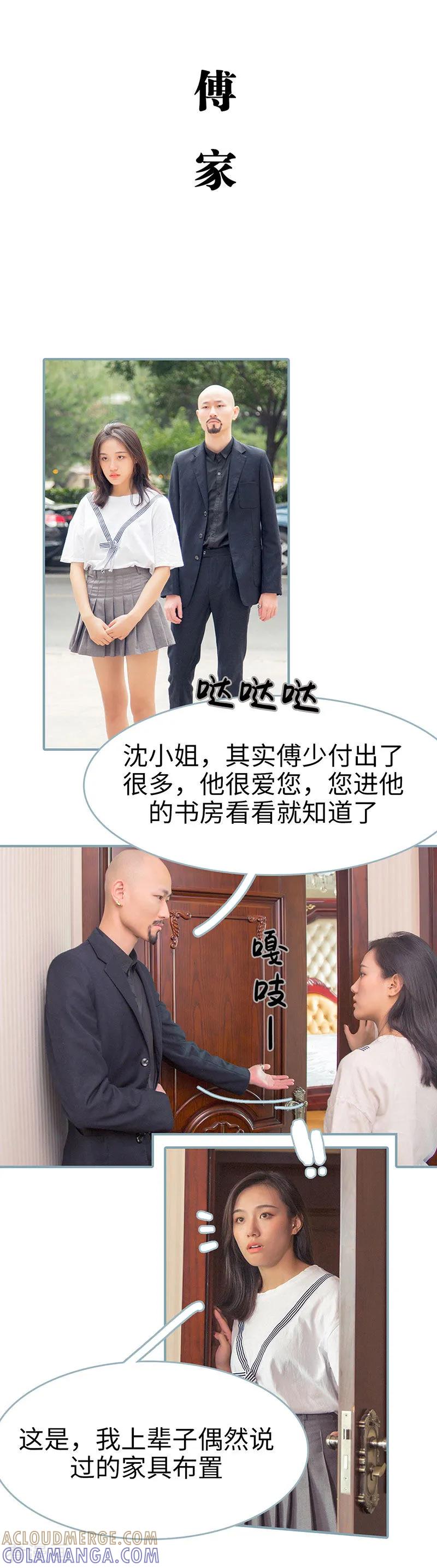 《婚色撩人：傅少的独宠》最终话 第3页