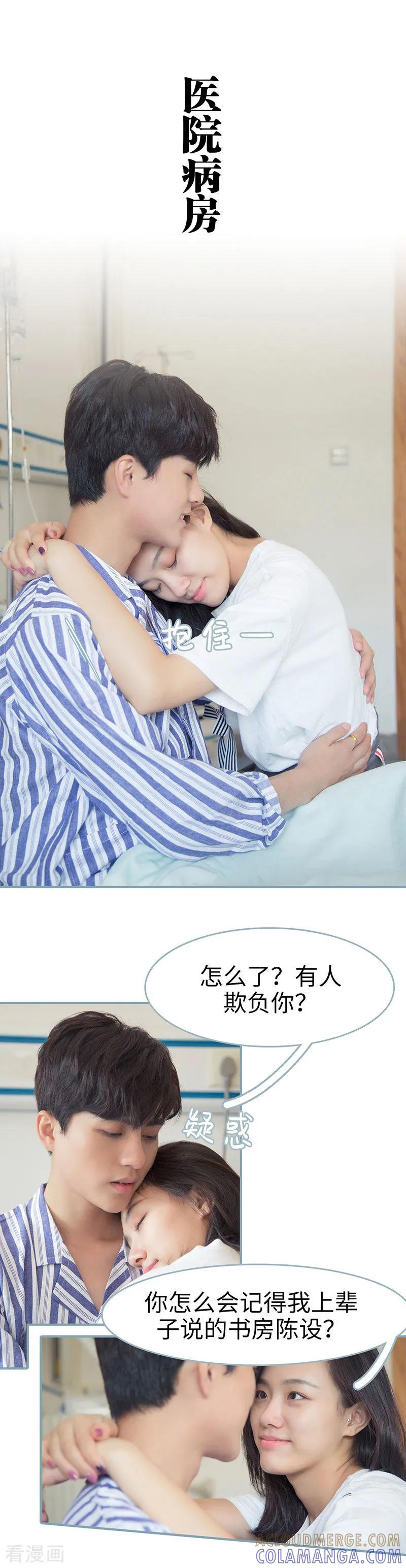 《婚色撩人：傅少的独宠》最终话 第6页