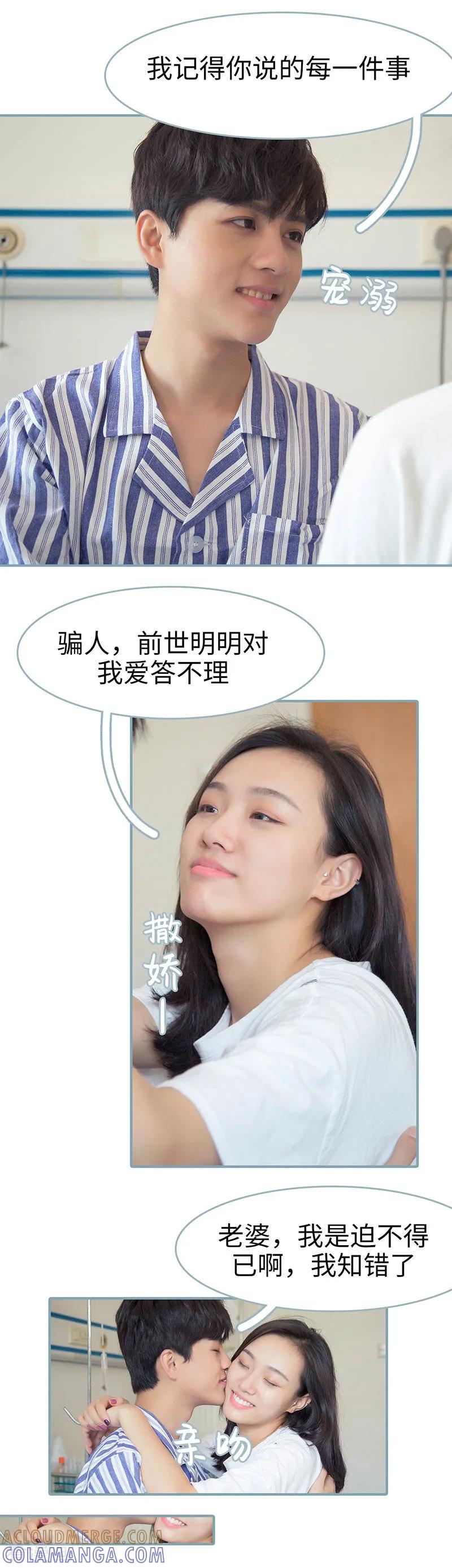 《婚色撩人：傅少的独宠》最终话 第7页