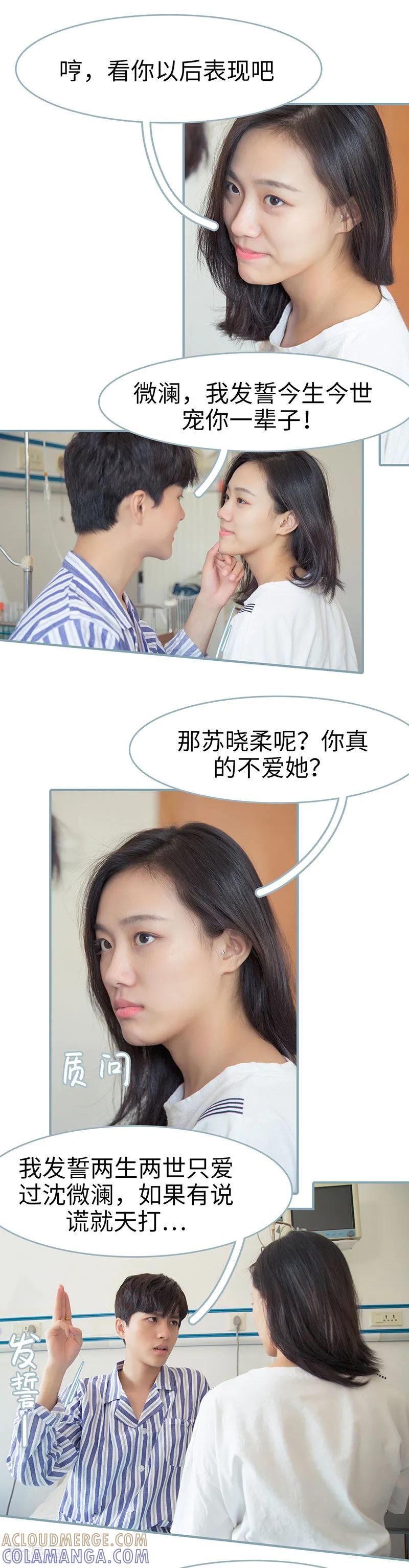 《婚色撩人：傅少的独宠》最终话 第8页