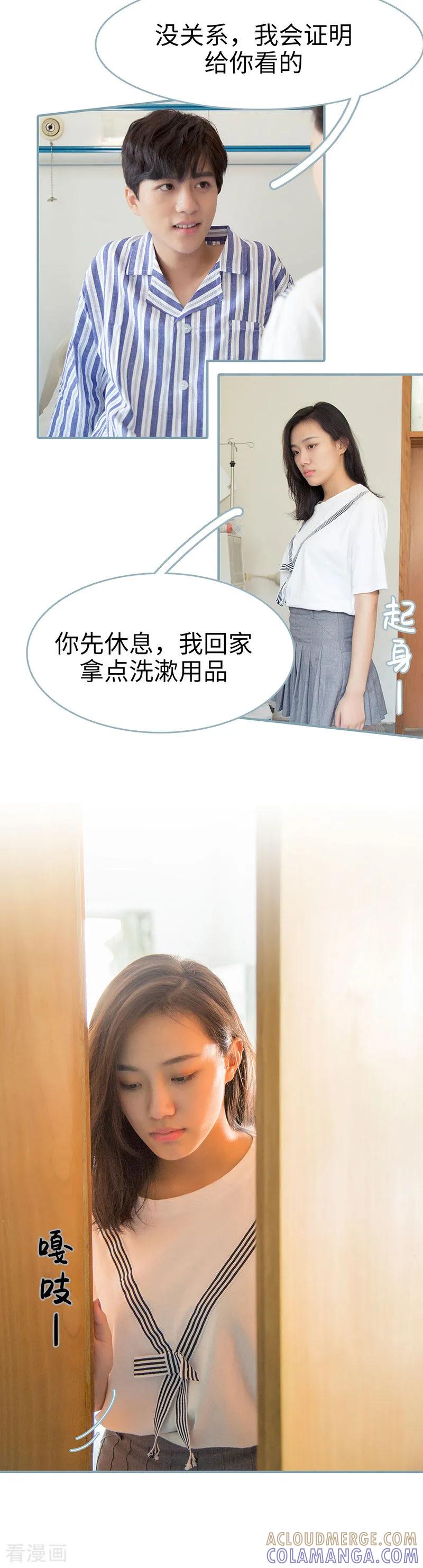 《婚色撩人：傅少的独宠》最终话 第2页