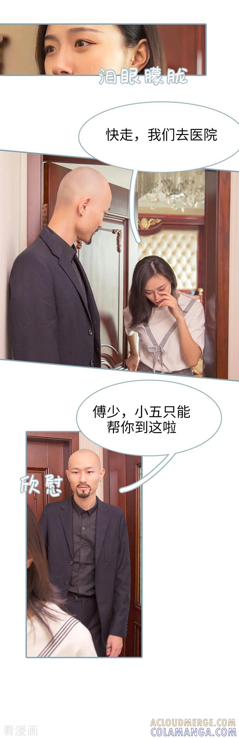 《婚色撩人：傅少的独宠》最终话 第5页