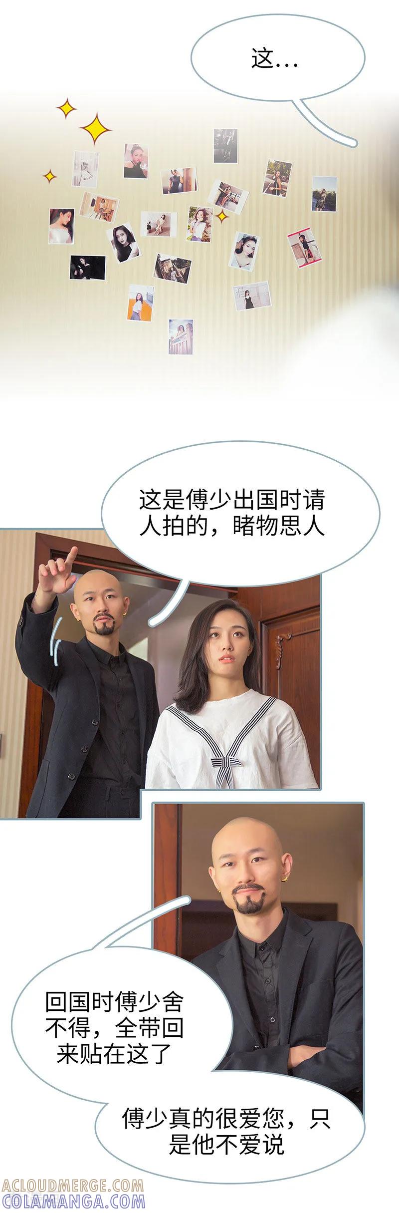 《婚色撩人：傅少的独宠》最终话 第4页