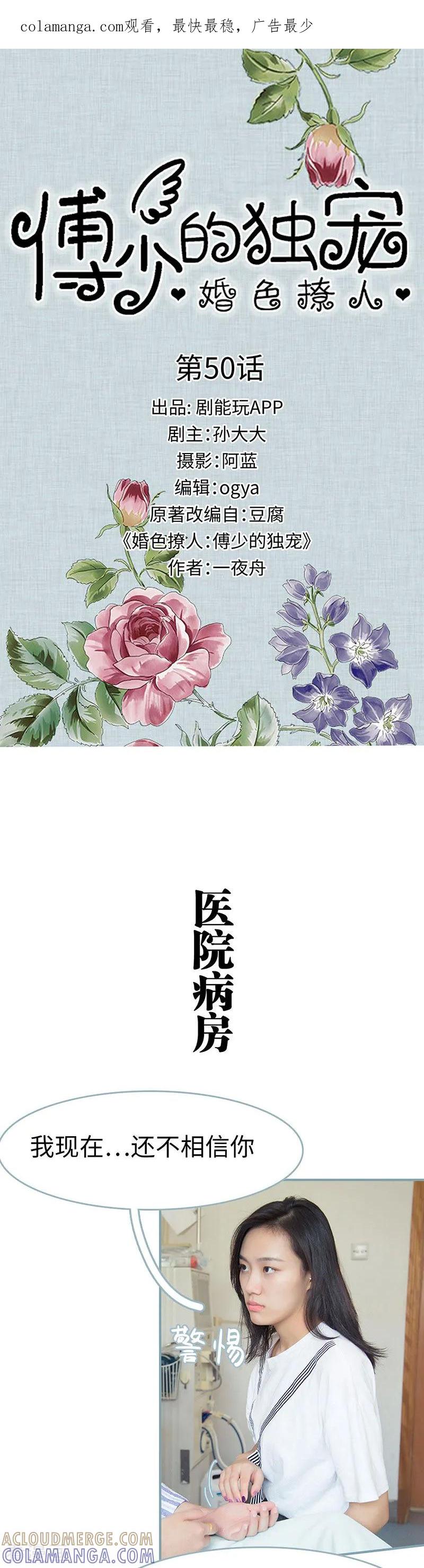 《婚色撩人：傅少的独宠》最终话 第1页