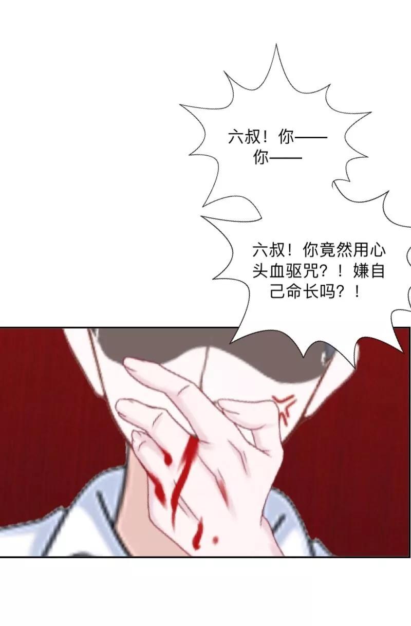 《学校有鬼》第6话 碍事的人！ 第32页