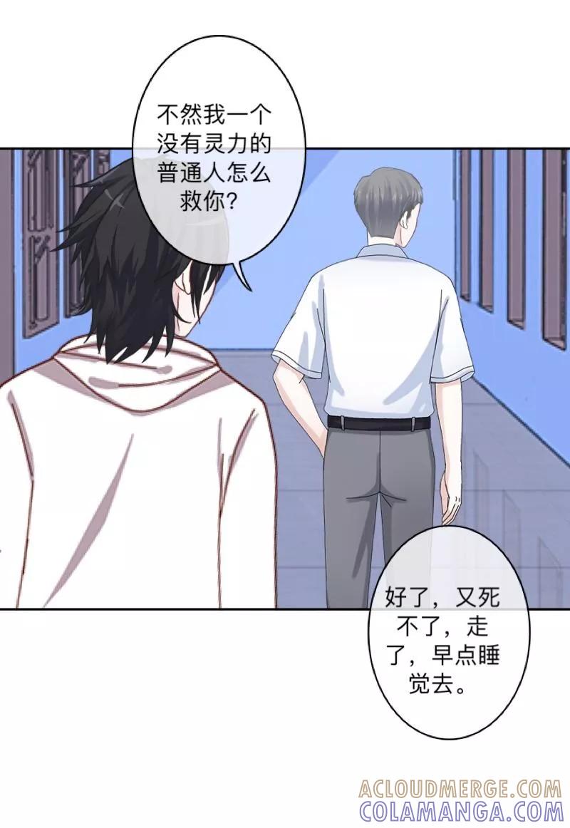 《学校有鬼》第6话 碍事的人！ 第33页