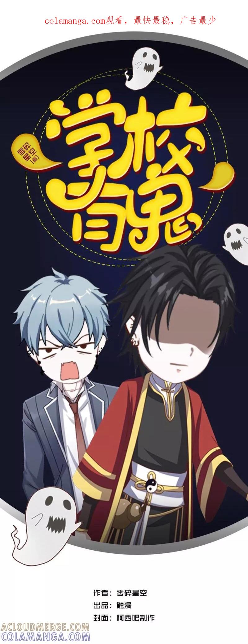 《学校有鬼》第6话 碍事的人！ 第1页