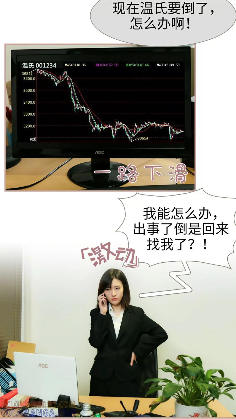 《总裁老公，天黑请闭眼》第6话 第5页